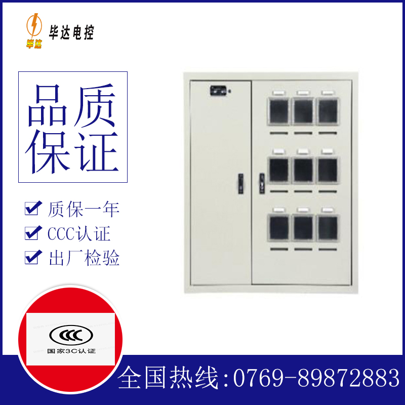 陆良电表箱